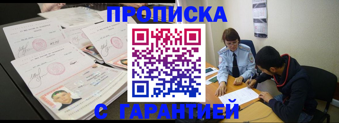 временная регистрация купить в Южно-Сахалинске