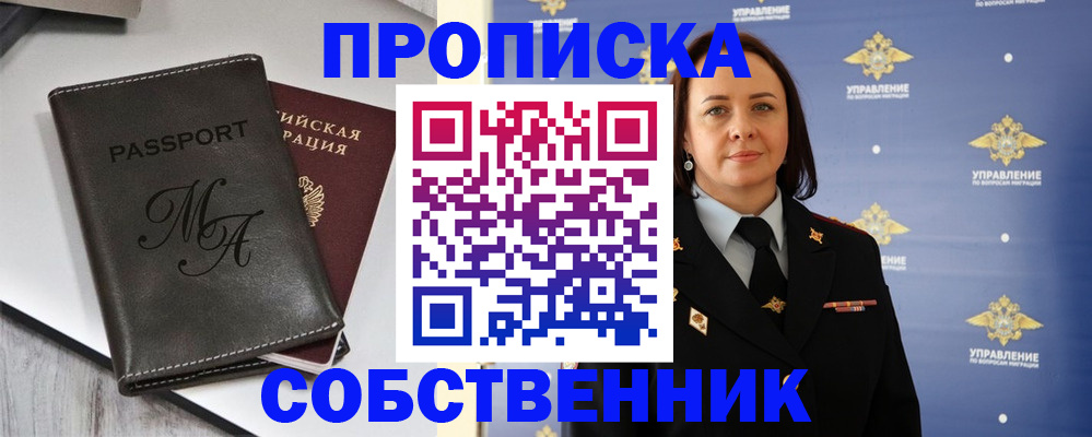прописка в Южно-Сахалинске