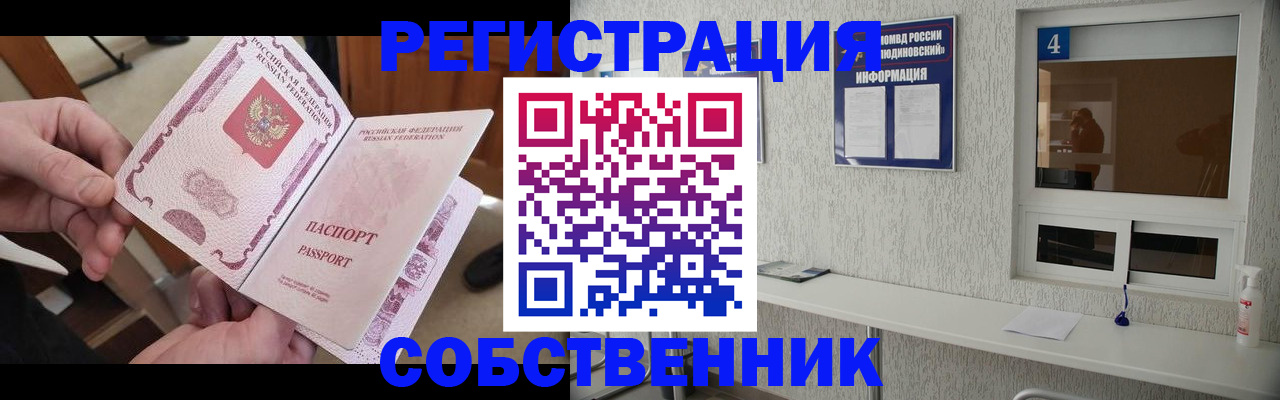 прописка поиск в Южно-Сахалинске