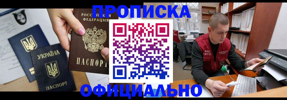 временная регистрация для школы в Южно-Сахалинске