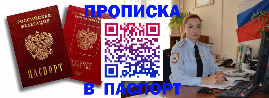 прописка штамп в Южно-Сахалинске
